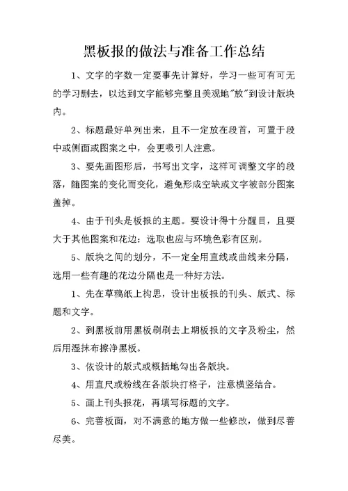 黑板报的做法与准备工作总结