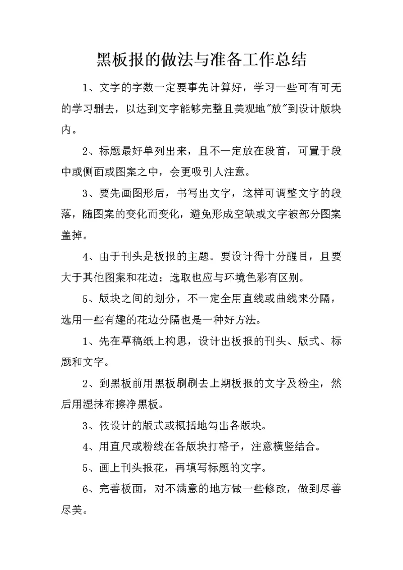 黑板报的做法与准备工作总结