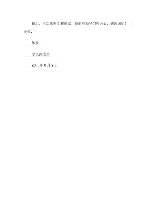 2021年扶贫感谢信范文合集五篇