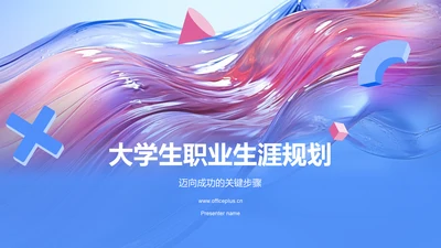 蓝色大学生职业生涯规划PPT模板