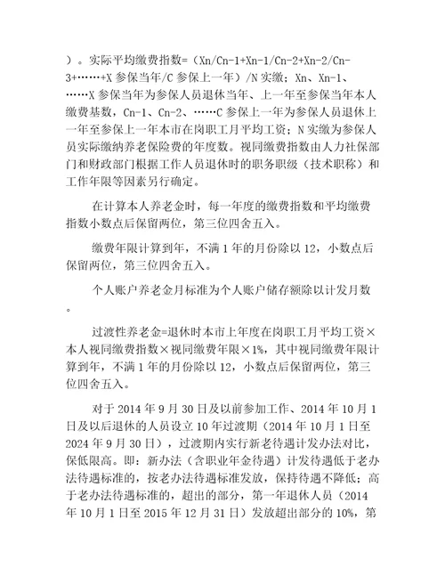 人社意见天津市人民政府关于推进我市机关事业单位工作人员养老保险制度改革的实施意见