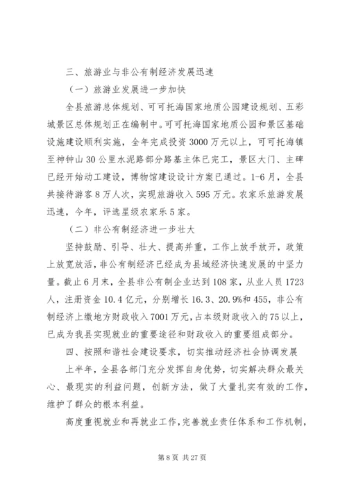 县委书记全委会议讲话.docx