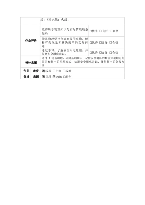 人教版九下《生活用电》大单元作业设计