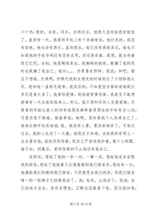 偶尔,我还是会想他.docx