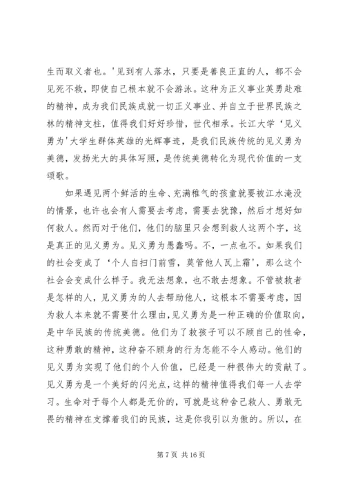 长江大学见义勇为先进事迹学习心得.docx