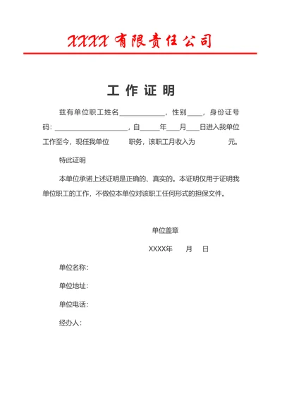 实用工作收入证明