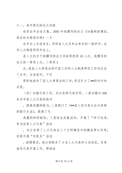 人大常务副主任述职述廉报告.docx