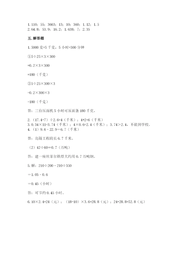 2022五年级上册数学期末测试卷精品（突破训练）.docx