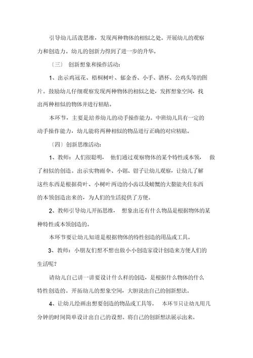 中班幼儿园教案及教学设计范文锦集七篇精选