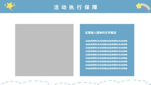 六一儿童节快乐小朋友通用PPT模版