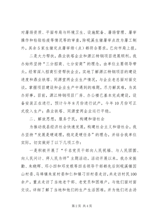 商贸办解放思想情况汇报.docx