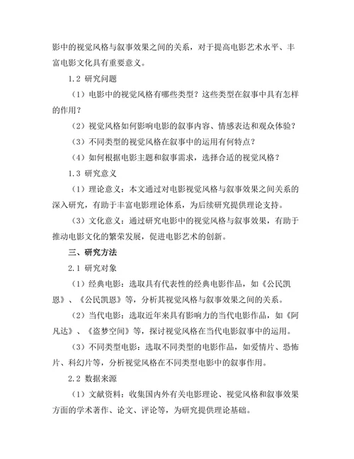 电影中的视觉风格与叙事效果关系