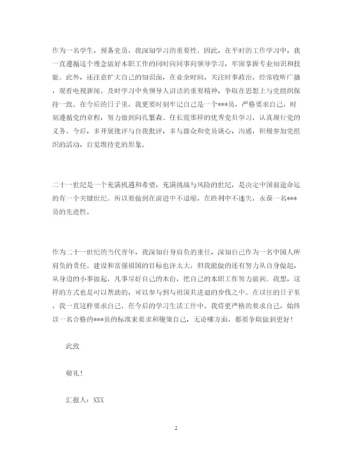 精编预备党员思想汇报范文精选.docx