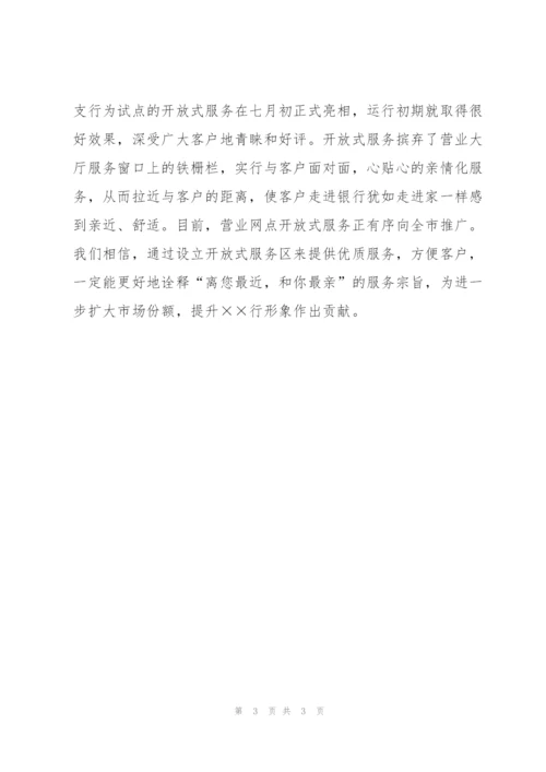 银行第四季度工作总结700字.docx
