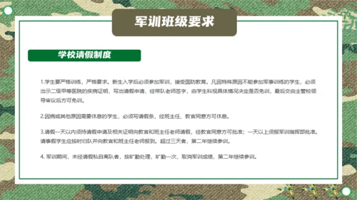 军训夏令营新生军训员大会通用PPT模板