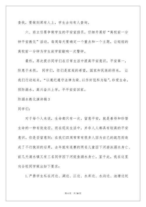 防溺水教育演讲稿_1.docx