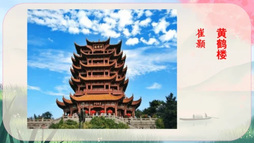 13《唐诗五首》课件