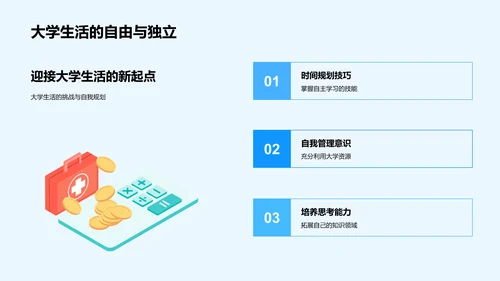 规划掌控大学生涯PPT模板