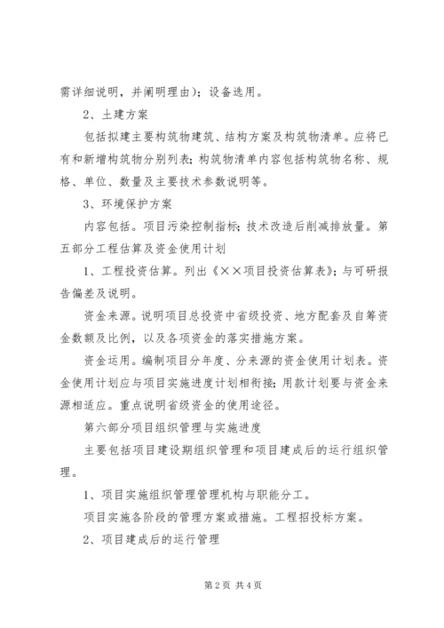 项目建设实施方案(提纲).docx