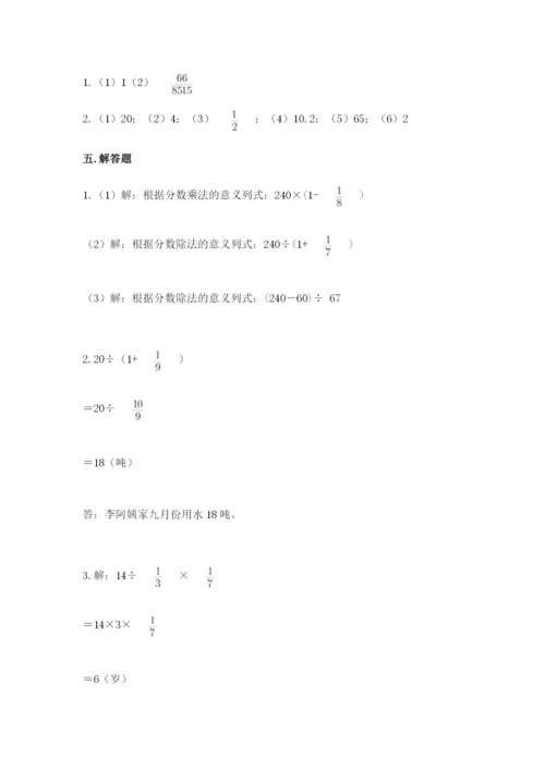 冀教版五年级下册数学第六单元 分数除法 测试卷精品（名师推荐）.docx