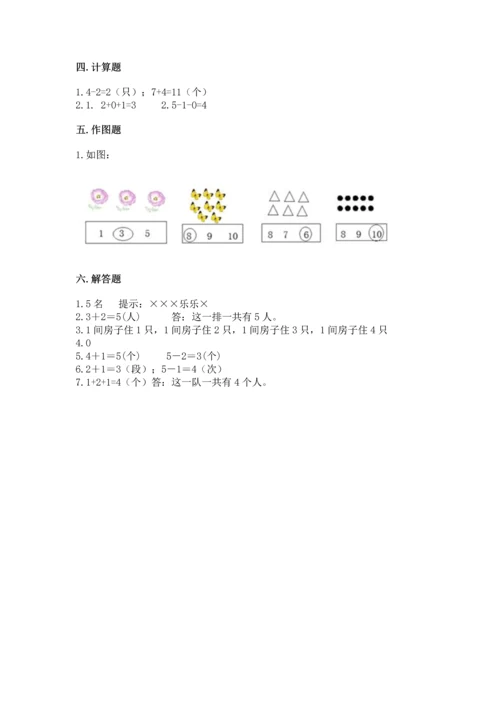 人教版一年级上册数学期中测试卷含完整答案【精选题】.docx