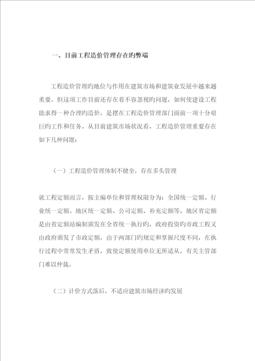 关键工程造价的发展趋势培训资料