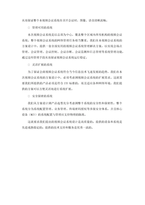 高清视频会议系统技术方案书.docx