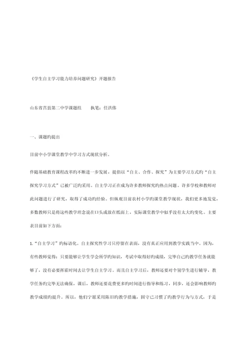 学生自主学习能力培养策略研究方案.docx