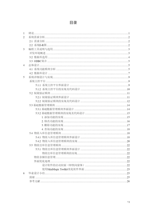 【精编】毕业设计论文原件（装订版）.docx