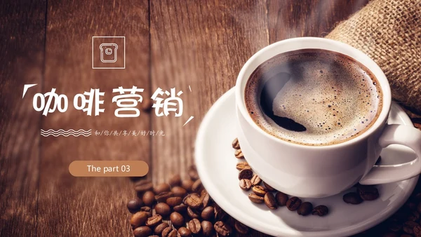 实拍风咖啡行业营销活动策划PPT
