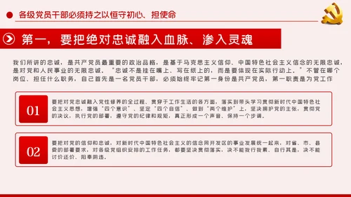 巩固深化不忘初心牢记使命主题教育党建党课