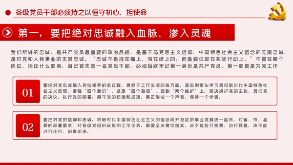 巩固深化不忘初心牢记使命主题教育党建党课
