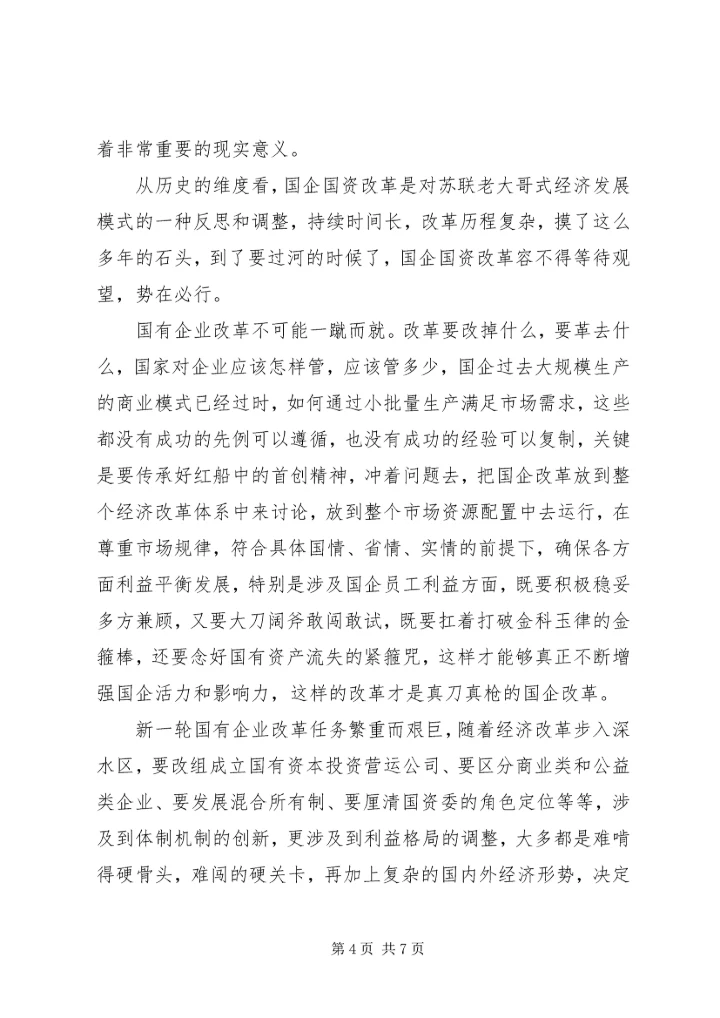 传承红船精神强化国企担当--党课.docx
