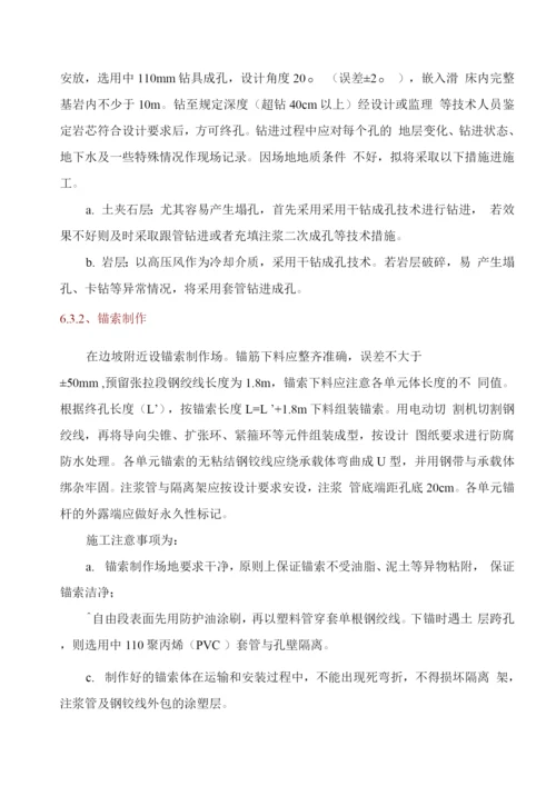 高边坡施工方案.docx