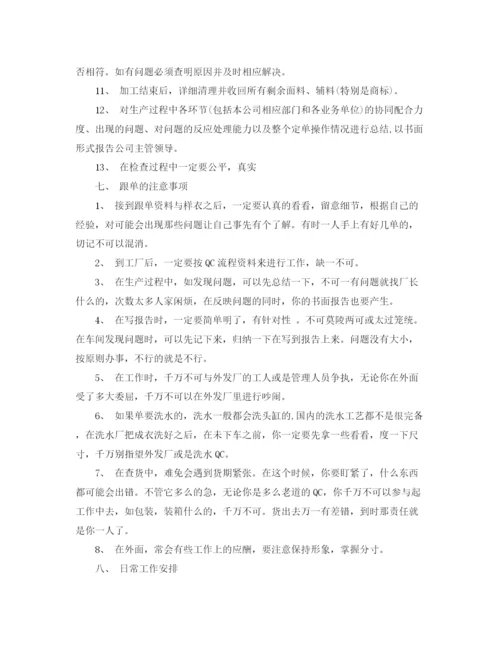 精编之跟单员的工作计划范文.docx