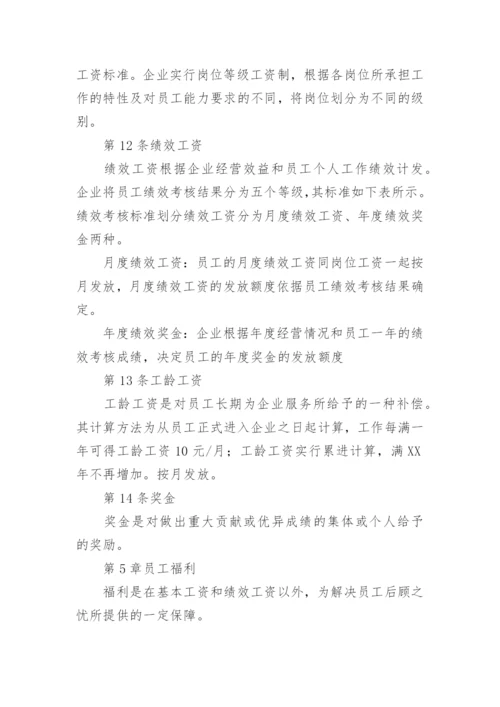 公司员工薪酬管理制度_1.docx