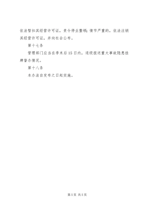 交通运输安全生产隐患排查治理制度.docx