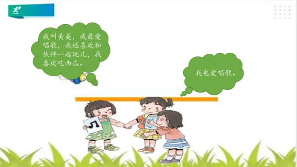 一年级道德与法治上册：第二课 拉拉手，好朋友 课件（共23张PPT）