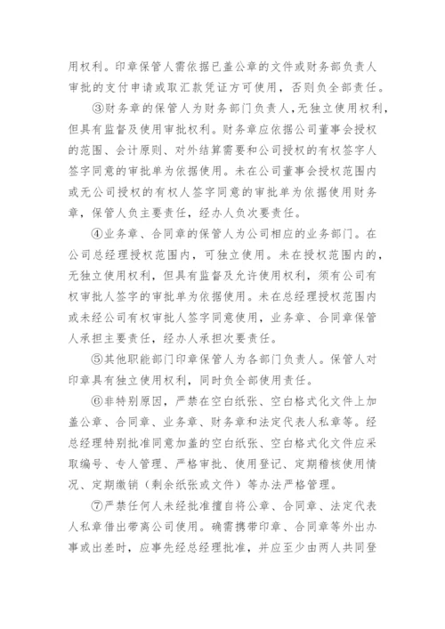 印章保管使用管理制度.docx