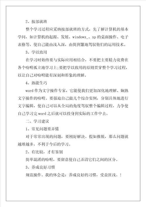 2022计算机学习总结报告范文