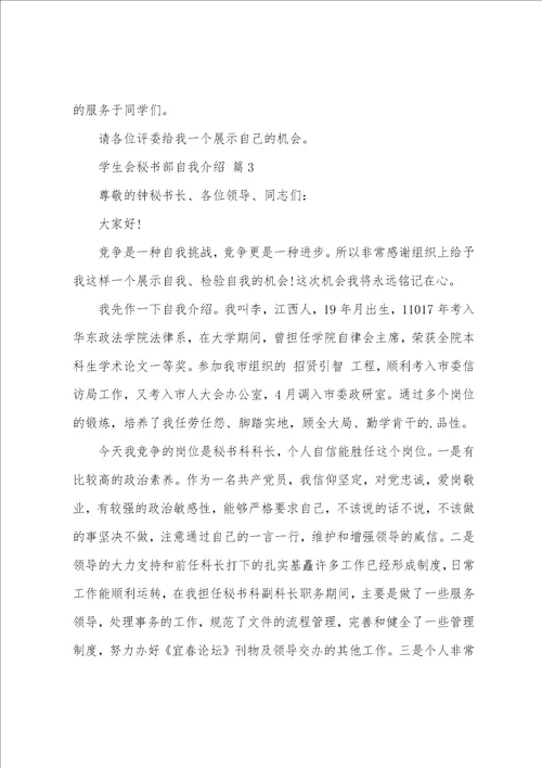 学生会秘书部自我介绍