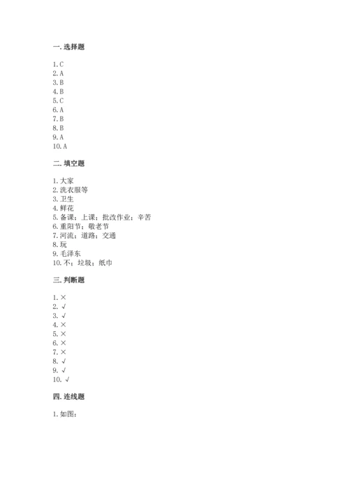 部编版二年级上册道德与法治期末测试卷带答案（培优a卷）.docx
