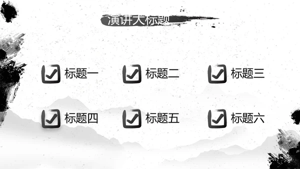 水墨中国风中功夫文化中华武术PPT