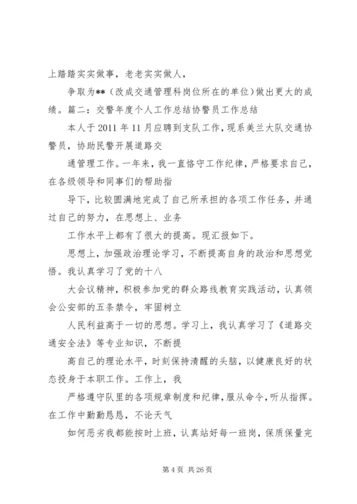 交通个人年度思想工作总结.docx