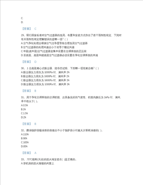 福建省公用设备工程师之专业知识暖通空调专业点睛提升题库含有答案