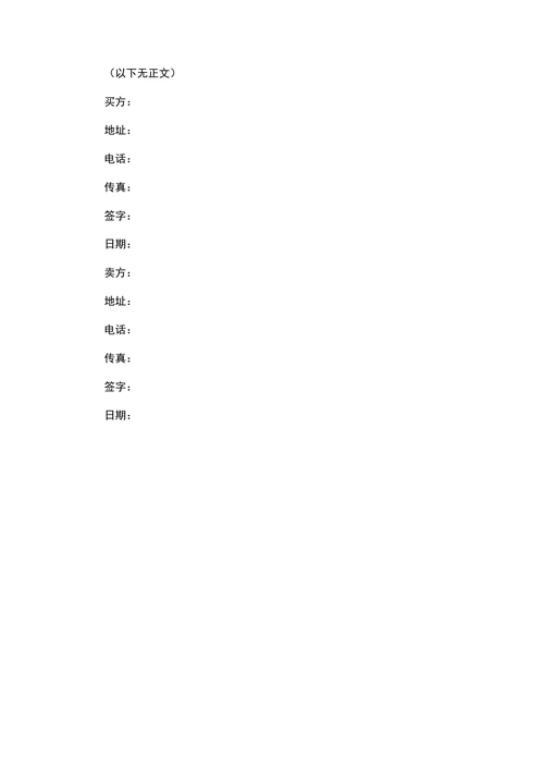 液晶电视购销合同