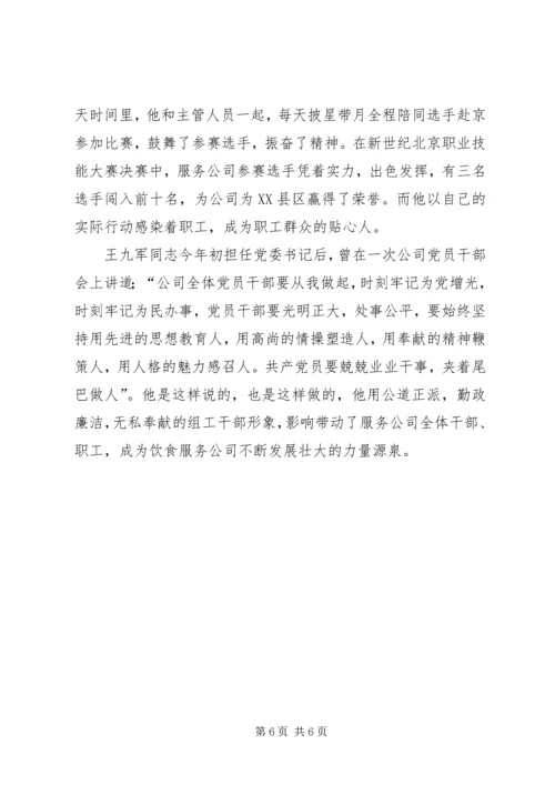 先进组工干部事迹材料 (3).docx