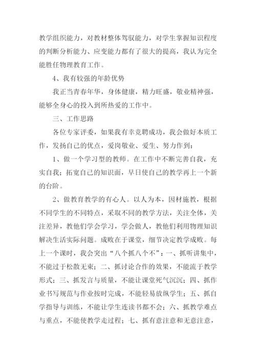 教师竞聘演讲稿.docx