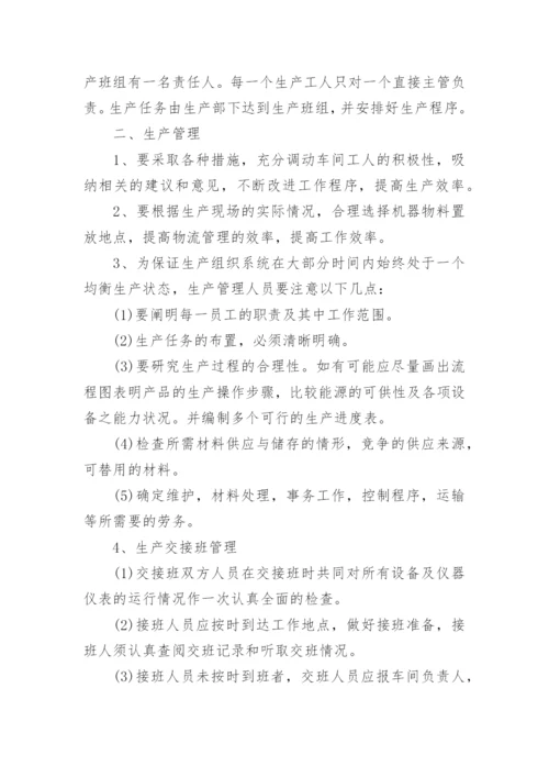生产车间5s管理制度.docx