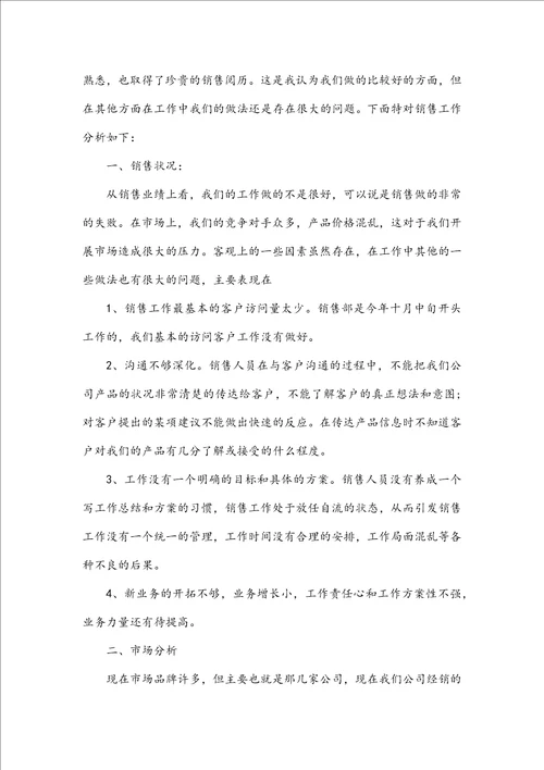 汽车销售月度工作总结报告5篇